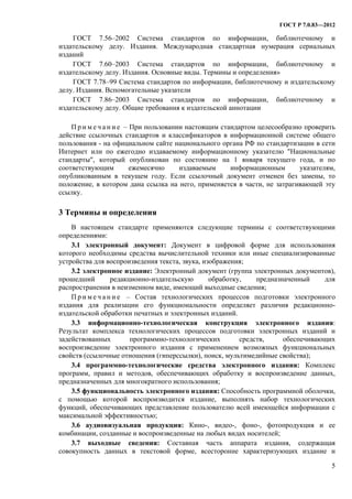 ГОСТ На Электронные Издания | PDF
