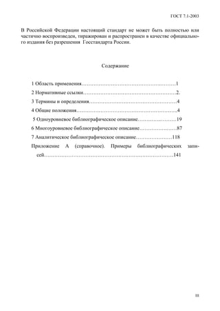 ГОСТ 7.1 2003 | PDF