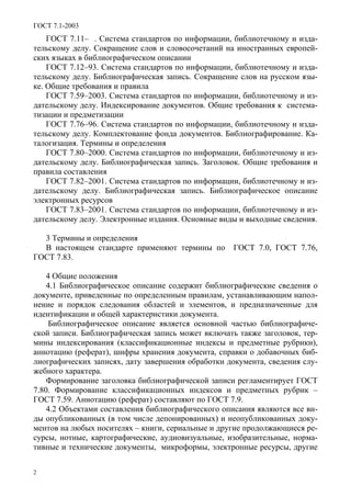 ГОСТ 7.1 2003 | PDF