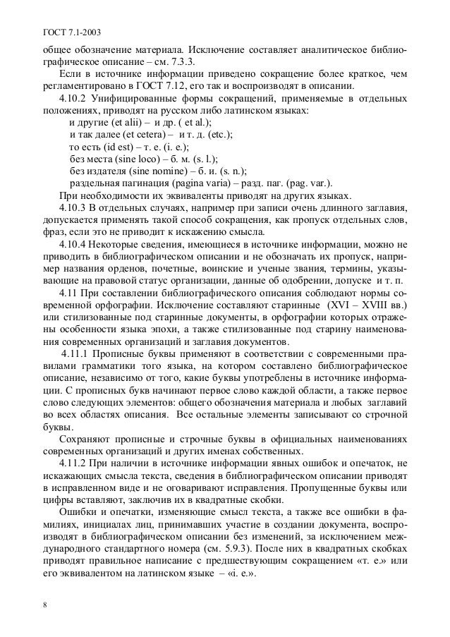 гост 7.1.-2003 примеры оформления