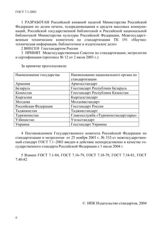 Gost7.1 2003 | PDF