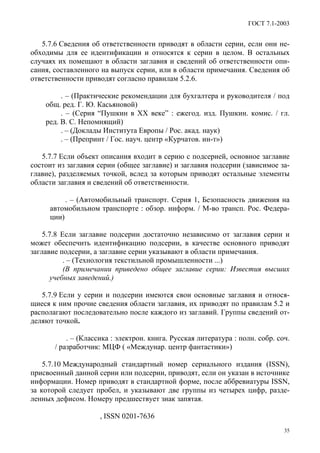 Gost7.1 2003 | PDF