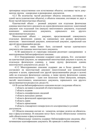 Gost7.1 2003 | PDF