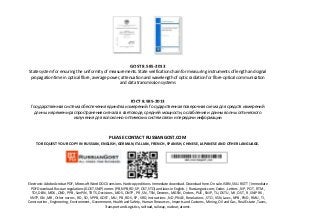 GOST 8.585-2013
State system for ensuring the uniformity of measurements. State verification chain for measuring instruments of length and signal
propagation time in optical fibre, average power, attenuation and wavelength of optic radiation for fibre-optical communication
and data transmission systems
ГОСТ 8.585-2013
Государственная система обеспечения единства измерений. Государственная поверочная схема для средств измерений
длины и времени распространения сигнала в световоде, средней мощности, ослабления и длины волны оптического
излучения для волоконно-оптических систем связи и передачи информации
PLEASE CONTACT RUSSIANGOST.COM
TO REQUEST YOUR COPY IN RUSSIAN, ENGLISH, GERMAN, ITALIAN, FRENCH, SPANISH, CHINESE, JAPANESE AND OTHER LANGUAGE.
Electronic Adobe Acrobat PDF, Microsoft Word DOCX versions. Hardcopy editions. Immediate download. Download here. On sale. ISBN, SKU. RGTT | Immediate
PDF Download. Russian regulations (GOST, SNiP) norms (PB, NPB, RD, SP, OST, STO) and laws in English. | Russiangost.com; Codes , Letters , NP , POT , RTM ,
TOI, DBN , MDK , OND , PPB , SanPiN , TR TS, Decisions , MDS , ONTP , PR , SN , TSN, Decrees , MGSN , Orders , PUE , SNiP , TU, DSTU , MI , OST , R , SNiP RK ,
VNTP, GN , MR , Other norms , RD , SO , VPPB, GOST , MU , PB , RDS , SP , VRD, Instructions , ND , PNAE , Resolutions , STO , VSN, Laws , NPB , PND , RMU , TI ,
Construction , Engineering , Environment , Government, Health and Safety , Human Resources , Imports and Customs , Mining, Oil and Gas , Real Estate , Taxes ,
Transport and Logistics, railroad, railway, nuclear, atomic.
 