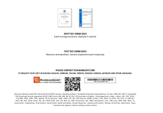 Gost Iso 10968 2013