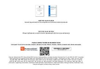 GOST ISO Guide 34-2014
General requirements for the competence of reference material producers
ГОСТ ISO Guide 34-2014
Общие требования к компетентности производителей эталонных материалов
PLEASE CONTACT WWW.RUSSIANGOST.COM
TO REQUEST YOUR COPY IN RUSSIAN, ENGLISH, GERMAN, ITALIAN, FRENCH, SPANISH, CHINESE, JAPANESE AND OTHER LANGUAGES.
Electronic Adobe Acrobat PDF, Microsoft Word DOCX versions. Hardcopy editions. Immediate download. Download here. On sale. ISBN, SKU. RGTT | Immediate
PDF Download. Russian regulations (GOST, SNiP) norms (PB, NPB, RD, SP, OST, STO) and laws in English. | Russiangost.com; Codes , Letters , NP , POT , RTM ,
TOI, DBN , MDK , OND , PPB , SanPiN , TR TS, Decisions , MDS , ONTP , PR , SN , TSN, Decrees , MGSN , Orders , PUE , SNiP , TU, DSTU , MI , OST , R , SNiP RK ,
VNTP, GN , MR , Other norms , RD , SO , VPPB, GOST , MU , PB , RDS , SP , VRD, Instructions , ND , PNAE , Resolutions , STO , VSN, Laws , NPB , PND , RMU , TI ,
Construction , Engineering , Environment , Government, Health and Safety , Human Resources , Imports and Customs , Mining, Oil and Gas , Real Estate , Taxes ,
Transport and Logistics, railroad, railway, nuclear, atomic.
 