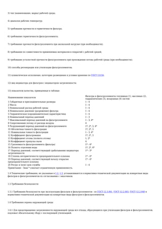 Gost R 50553 93 2 | PDF