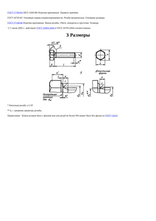 Gost R 50793 95 | PDF