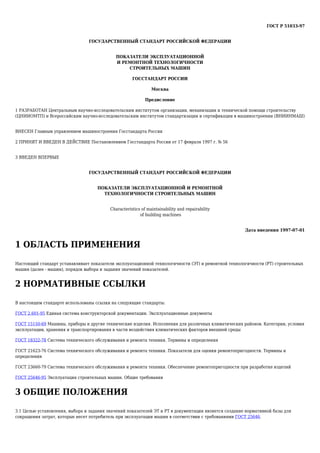 Gost R 51033 97 2 | PDF