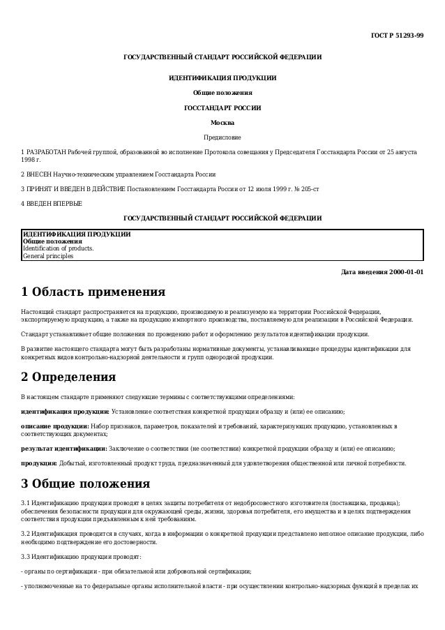 Gost R 51293 99