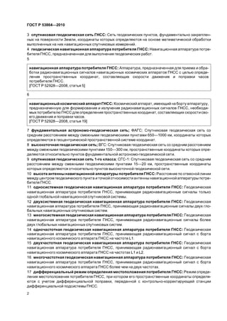 Gost r 53864 2010