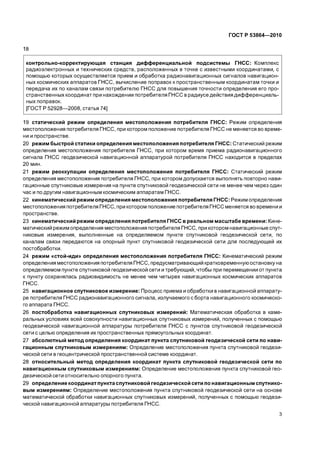 Gost r 53864 2010
