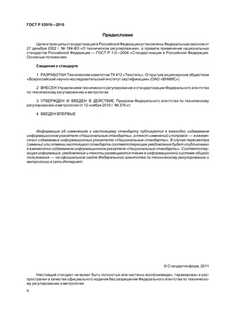 Gost R 53916 2010 | PDF