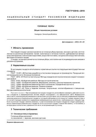 Gost R 53916 2010 | PDF