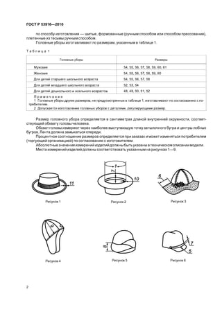 Gost R 53916 2010 | PDF