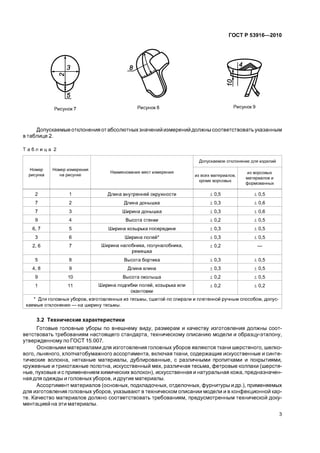 Гост р 53916 2010