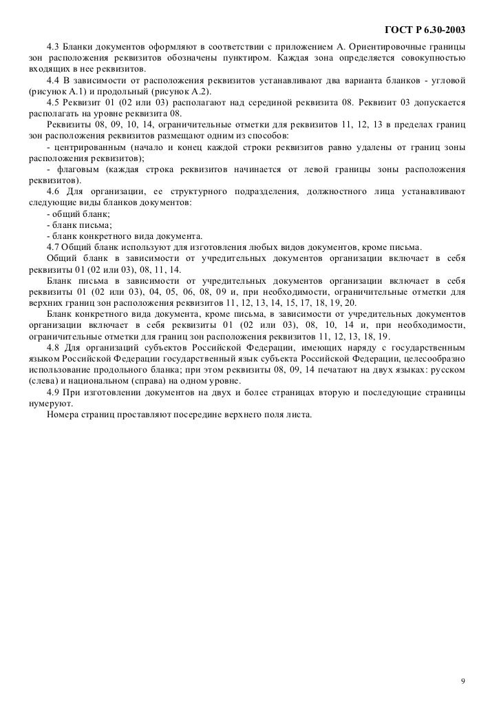 согласовано и утверждаю расположение на листе образец