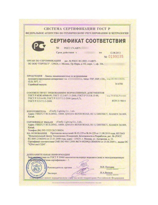 Gost R Certificat