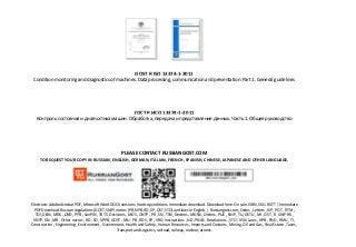 GOST R ISO 13374-1-2011
Condition monitoring and diagnostics of machines. Data processing, communication and presentation. Part 1. General guidelines
ГОСТ Р ИСО 13374-1-2011
Контроль состояния и диагностика машин. Обработка, передача и представление данных. Часть 1. Общее руководство
PLEASE CONTACT RUSSIANGOST.COM
TO REQUEST YOUR COPY IN RUSSIAN, ENGLISH, GERMAN, ITALIAN, FRENCH, SPANISH, CHINESE, JAPANESE AND OTHER LANGUAGE.
Electronic Adobe Acrobat PDF, Microsoft Word DOCX versions. Hardcopy editions. Immediate download. Download here. On sale. ISBN, SKU. RGTT | Immediate
PDF Download. Russian regulations (GOST, SNiP) norms (PB, NPB, RD, SP, OST, STO) and laws in English. | Russiangost.com; Codes , Letters , NP , POT , RTM ,
TOI, DBN , MDK , OND , PPB , SanPiN , TR TS, Decisions , MDS , ONTP , PR , SN , TSN, Decrees , MGSN , Orders , PUE , SNiP , TU, DSTU , MI , OST , R , SNiP RK ,
VNTP, GN , MR , Other norms , RD , SO , VPPB, GOST , MU , PB , RDS , SP , VRD, Instructions , ND , PNAE , Resolutions , STO , VSN, Laws , NPB , PND , RMU , TI ,
Construction , Engineering , Environment , Government, Health and Safety , Human Resources , Imports and Customs , Mining, Oil and Gas , Real Estate , Taxes ,
Transport and Logistics, railroad, railway, nuclear, atomic.
 