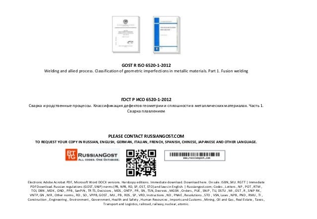 гост р исо 6520-1-2012 Гост р исо 6520-1-2012.