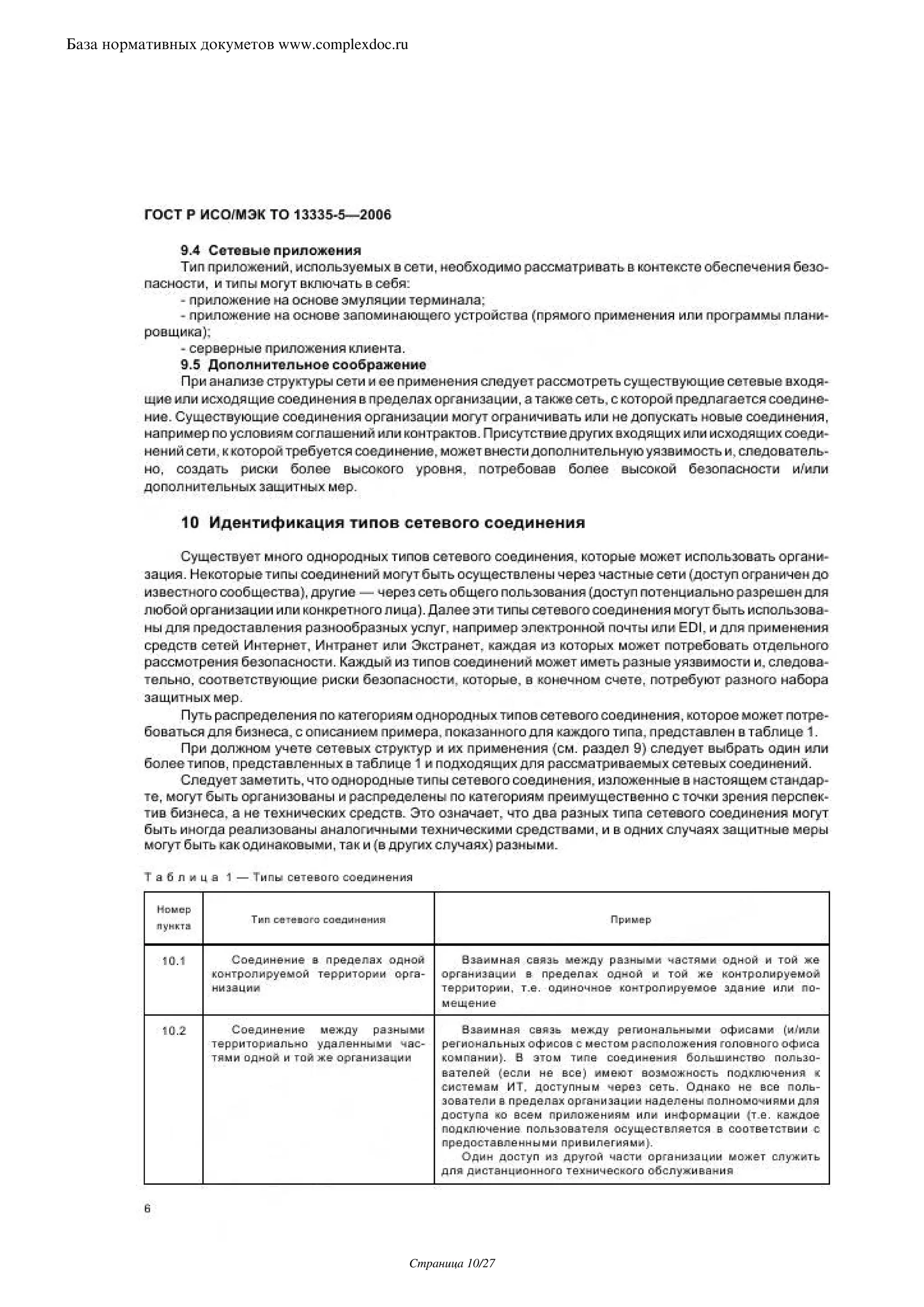 База нормативных докуметов www.complexdoc.ru




                                               Страница 10/27
 