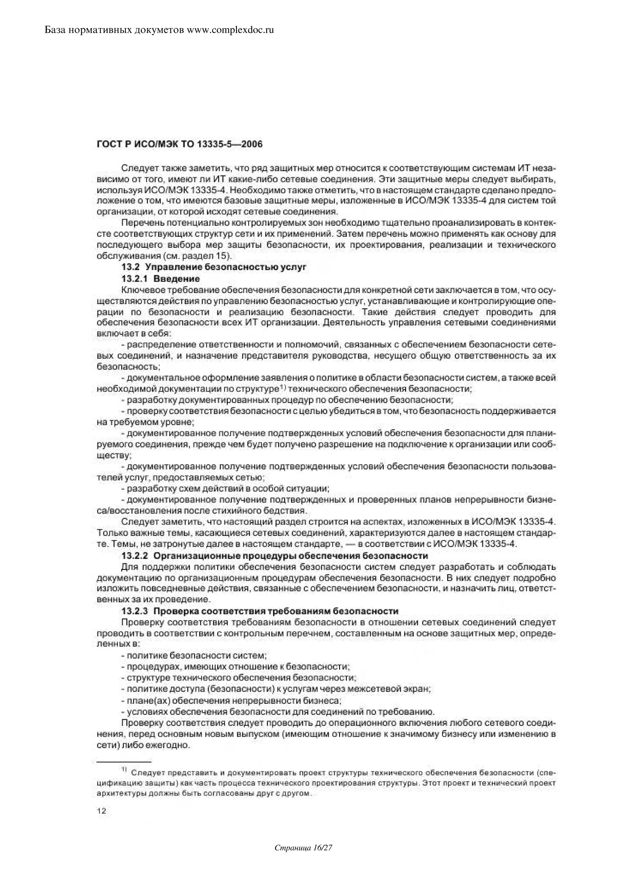 База нормативных докуметов www.complexdoc.ru




                                               Страница 16/27
 