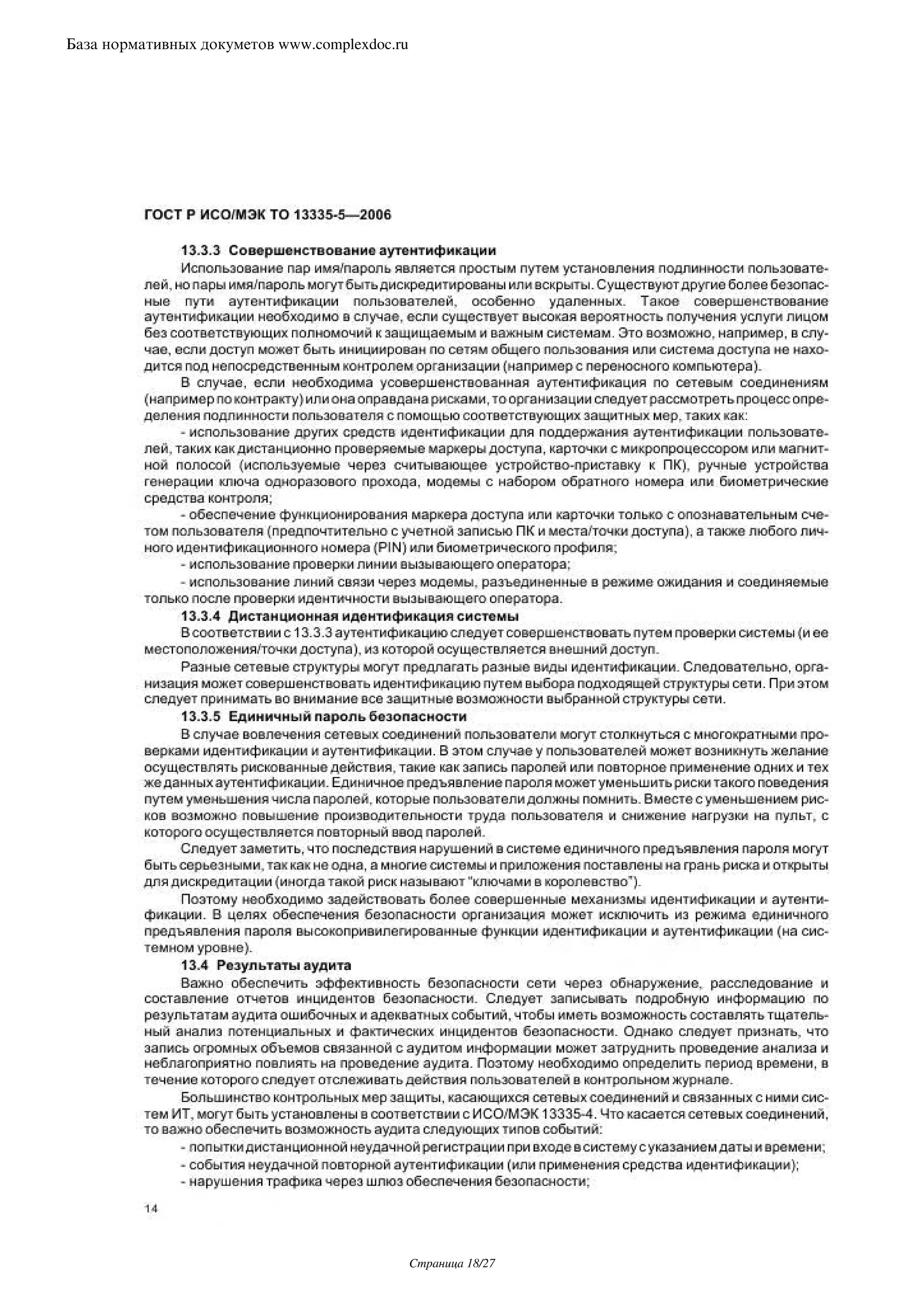 База нормативных докуметов www.complexdoc.ru




                                               Страница 18/27
 