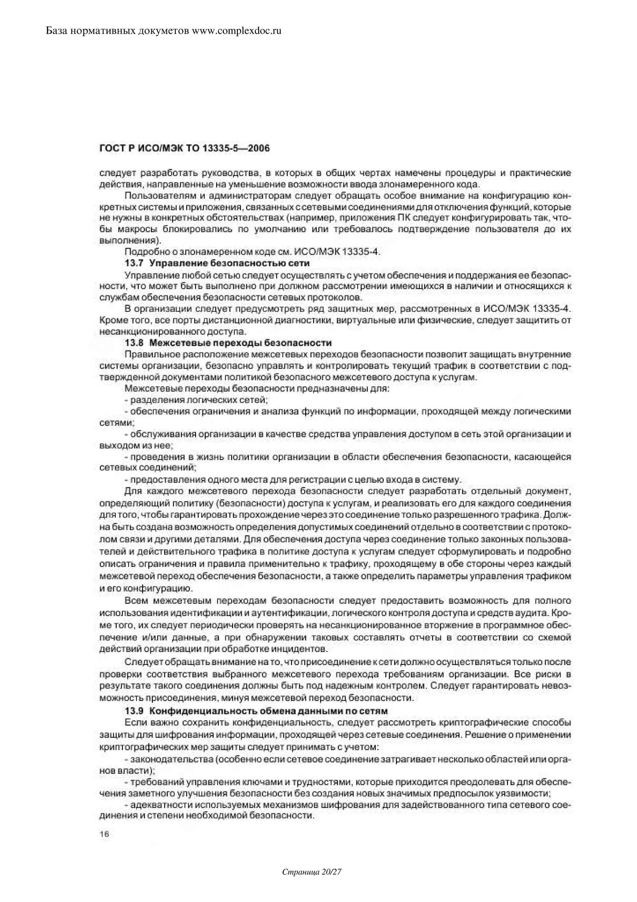 База нормативных докуметов www.complexdoc.ru




                                               Страница 20/27
 