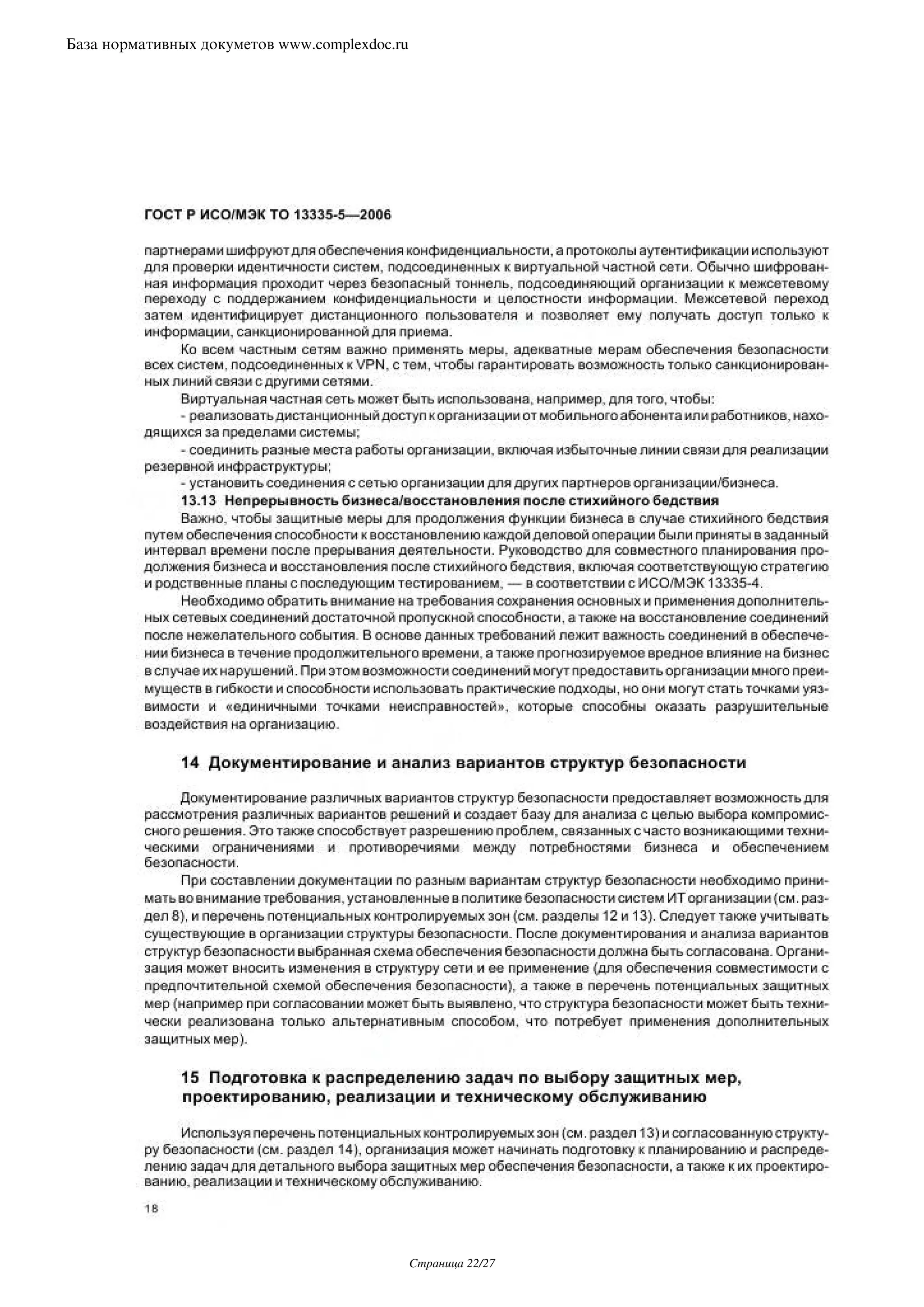 База нормативных докуметов www.complexdoc.ru




                                               Страница 22/27
 