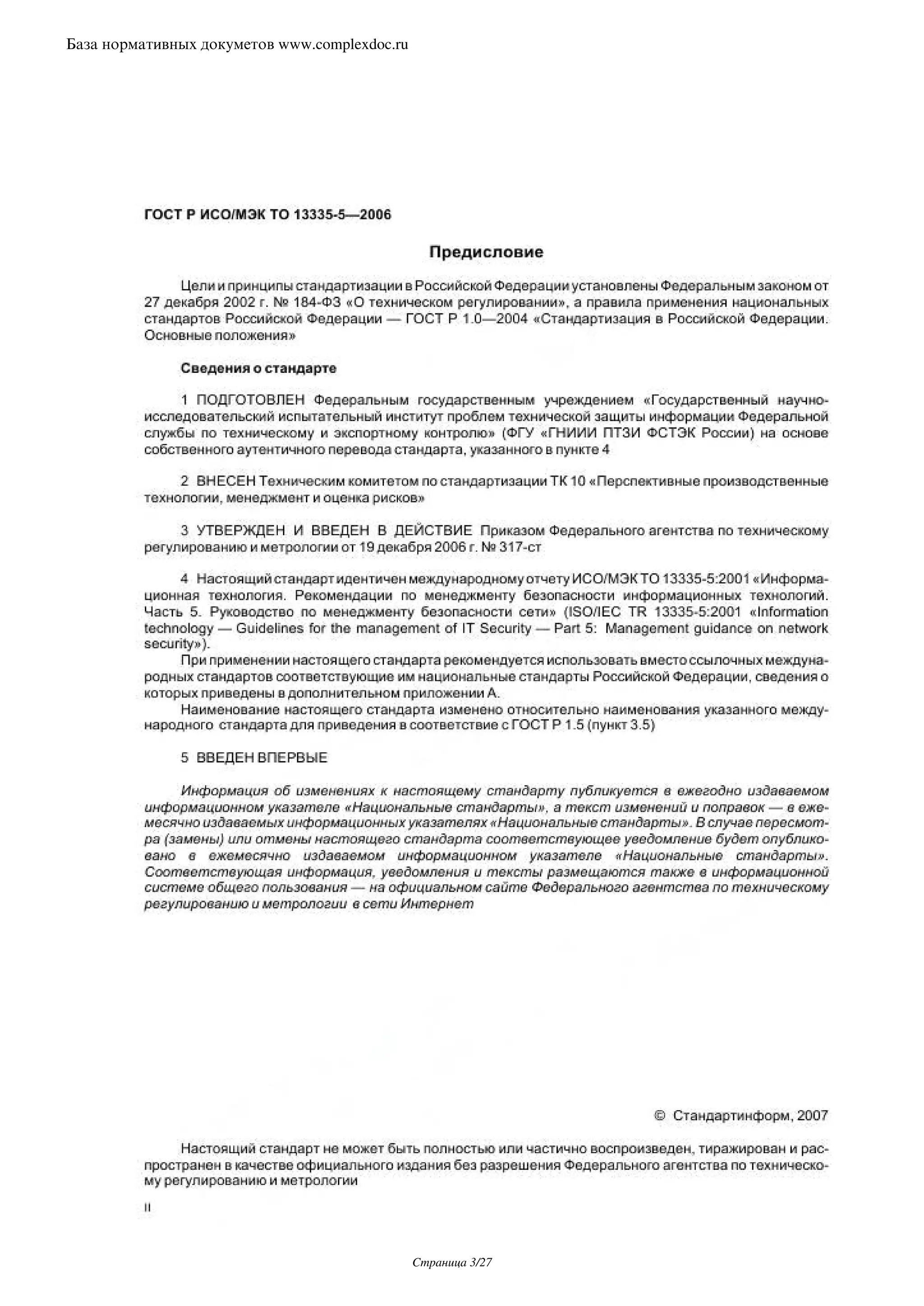 База нормативных докуметов www.complexdoc.ru




                                               Страница 3/27
 