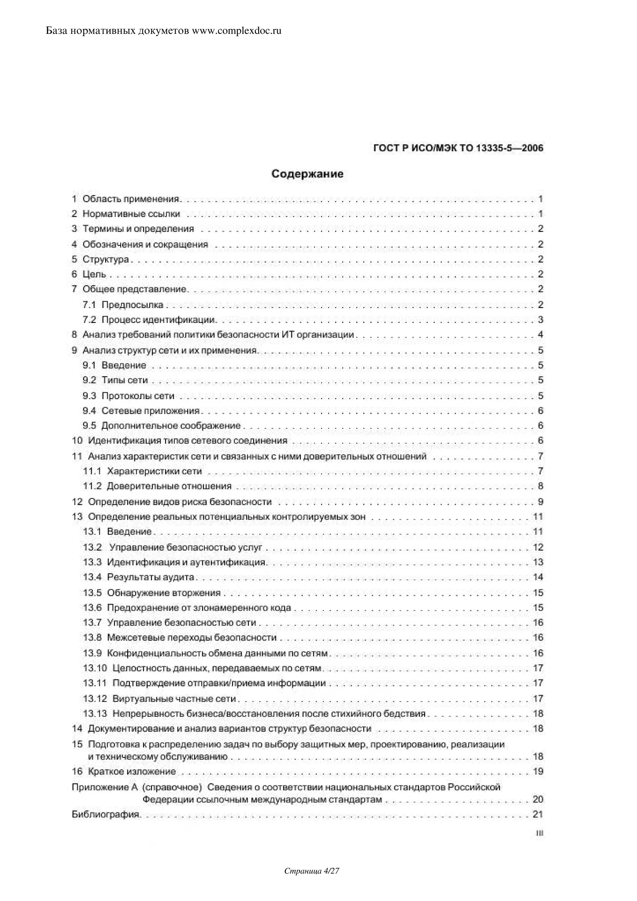 База нормативных докуметов www.complexdoc.ru




                                               Страница 4/27
 