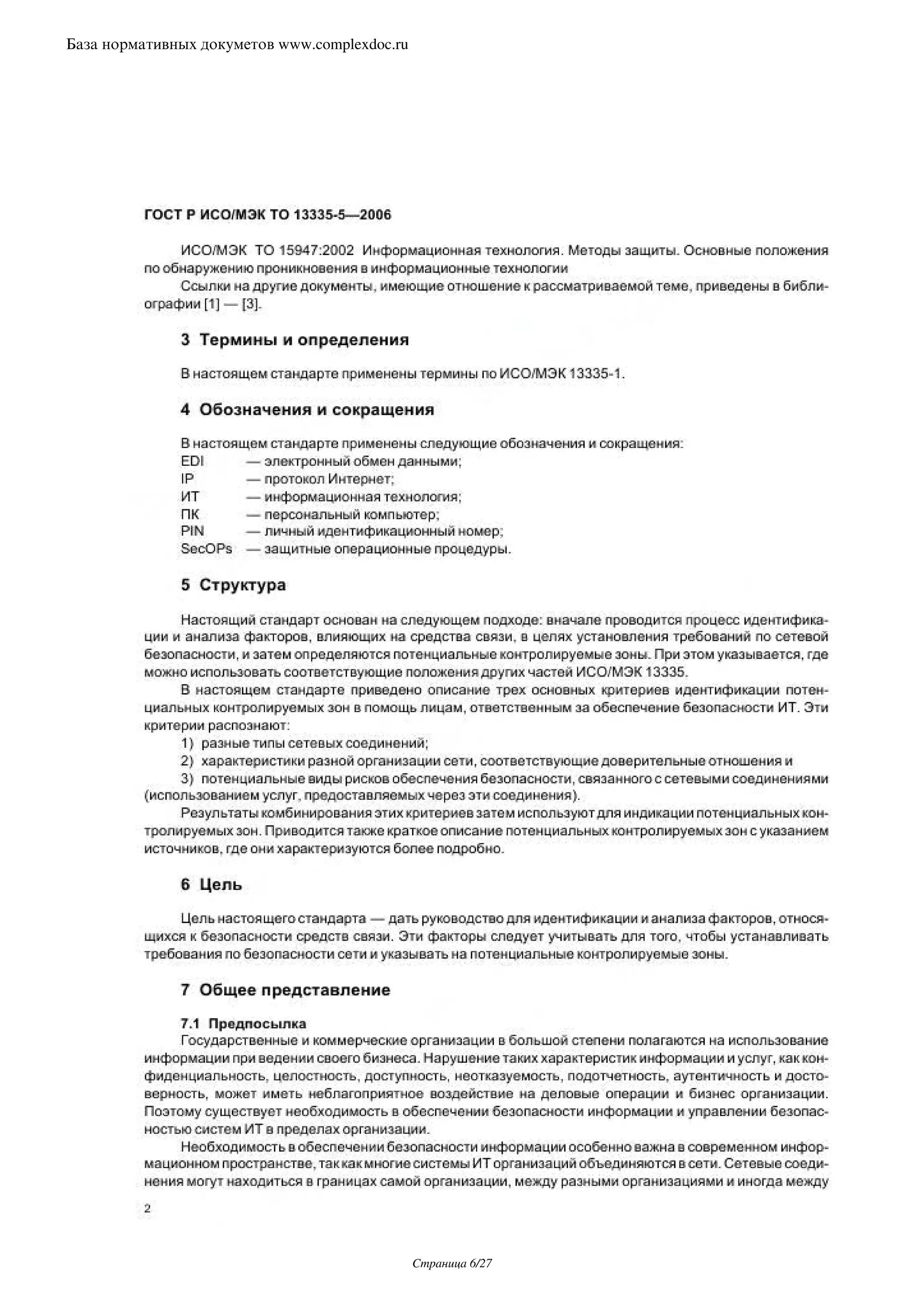 База нормативных докуметов www.complexdoc.ru




                                               Страница 6/27
 