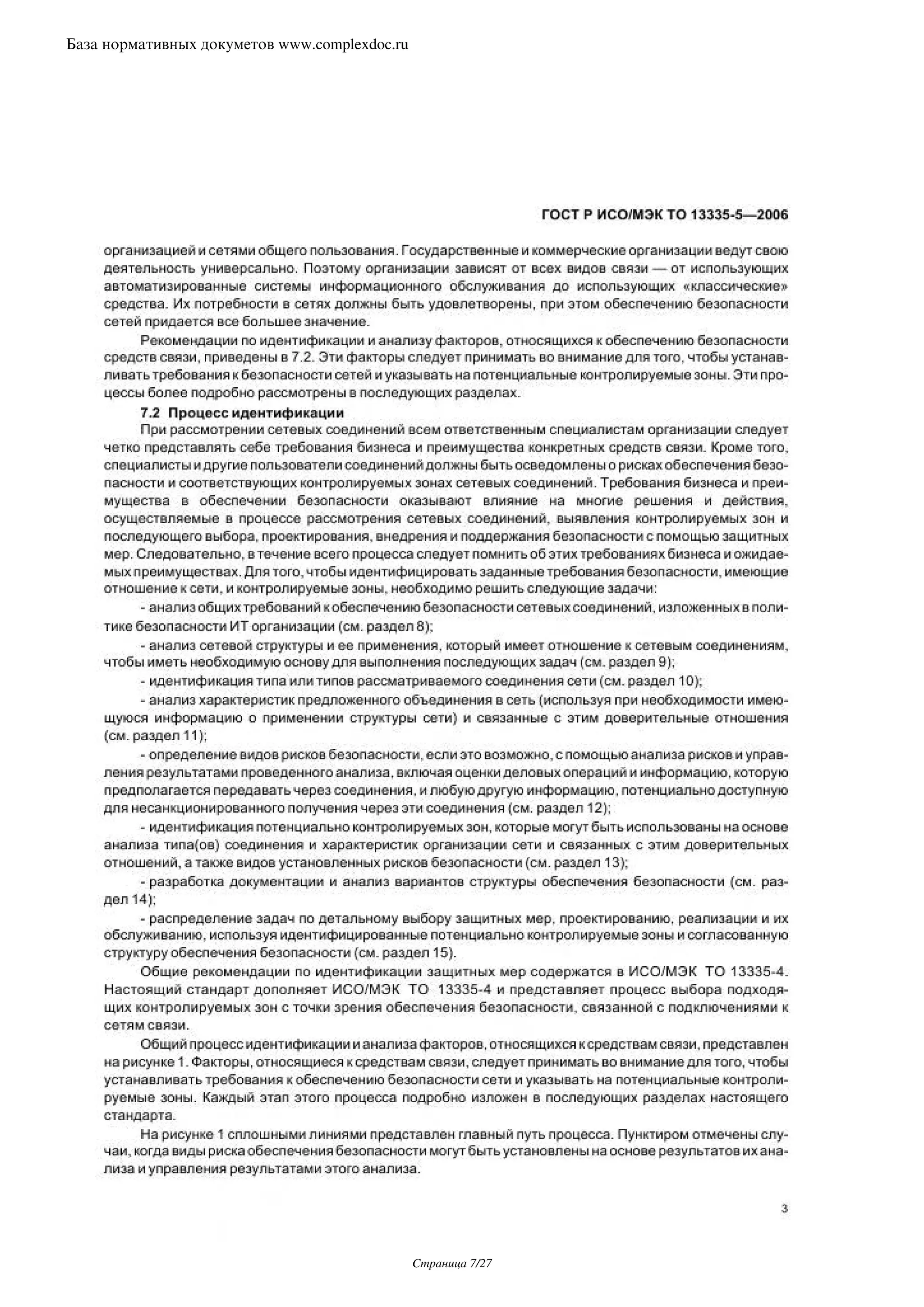 База нормативных докуметов www.complexdoc.ru




                                               Страница 7/27
 