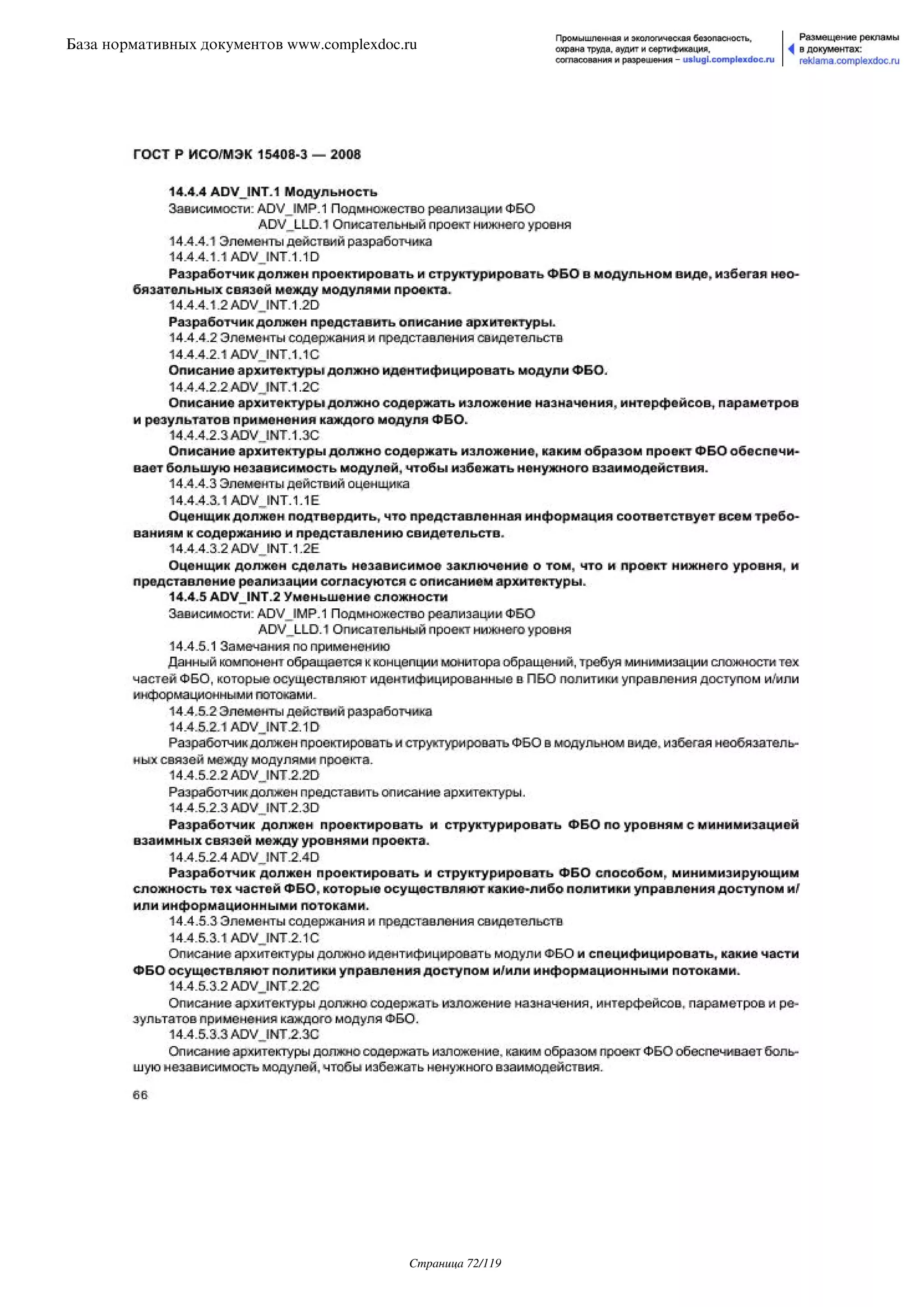 ГОСТ Р ИСО/МЭК 15408-3-2008