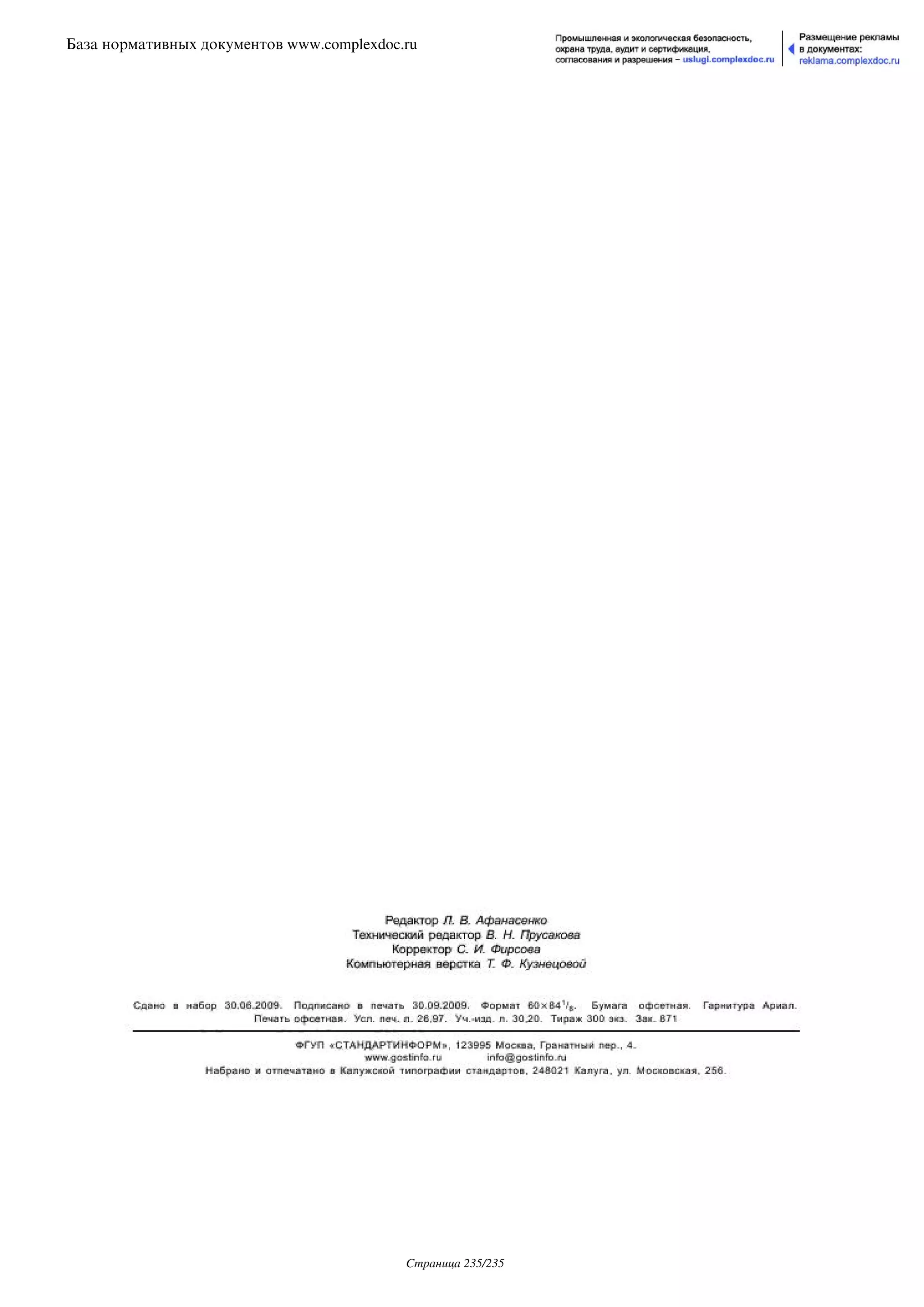 ГОСТ Р ИСО/МЭК 18045-2008