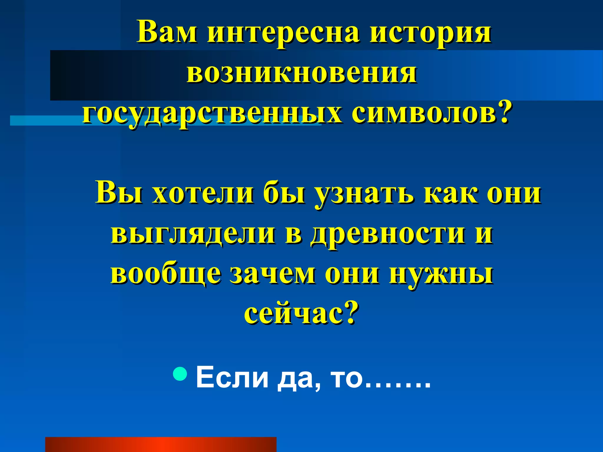 Gosudarstvennye simvoly rossii