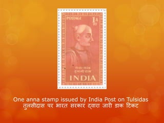 One anna stamp issued by India Post on Tulsidas 
तुलसीदास पर भारत सरकार द्वारा जारी डाक हटकट  