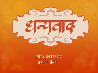 ISHAAN DANG 
इशान डैन्ग 