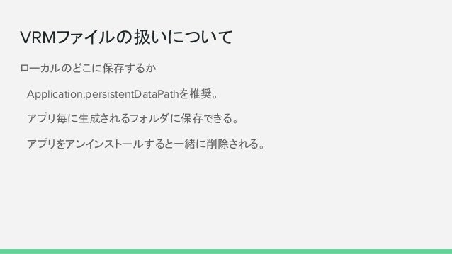 Gotanda Unity 10 Vrm対応スマホアプリのすすめ