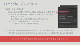Assembly Definition 䤳