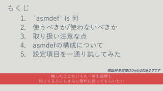 Assembly Definition 䤳