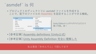 Assembly Definition 䤳