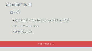 Assembly Definition 䤳