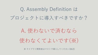 Assembly Definition 䤳