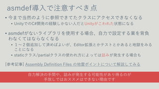 Assembly Definition 䤳