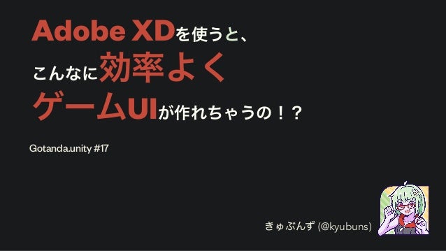 Adobe Xdを使うと こんなに効率よくゲームuiが作れちゃうの