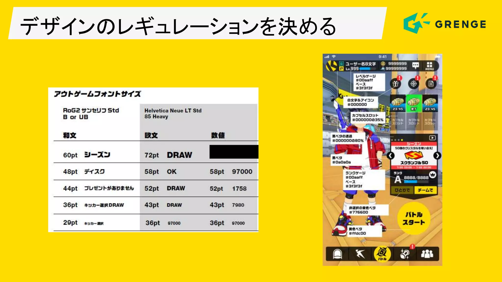 デザインのレギュレーションを決める
 