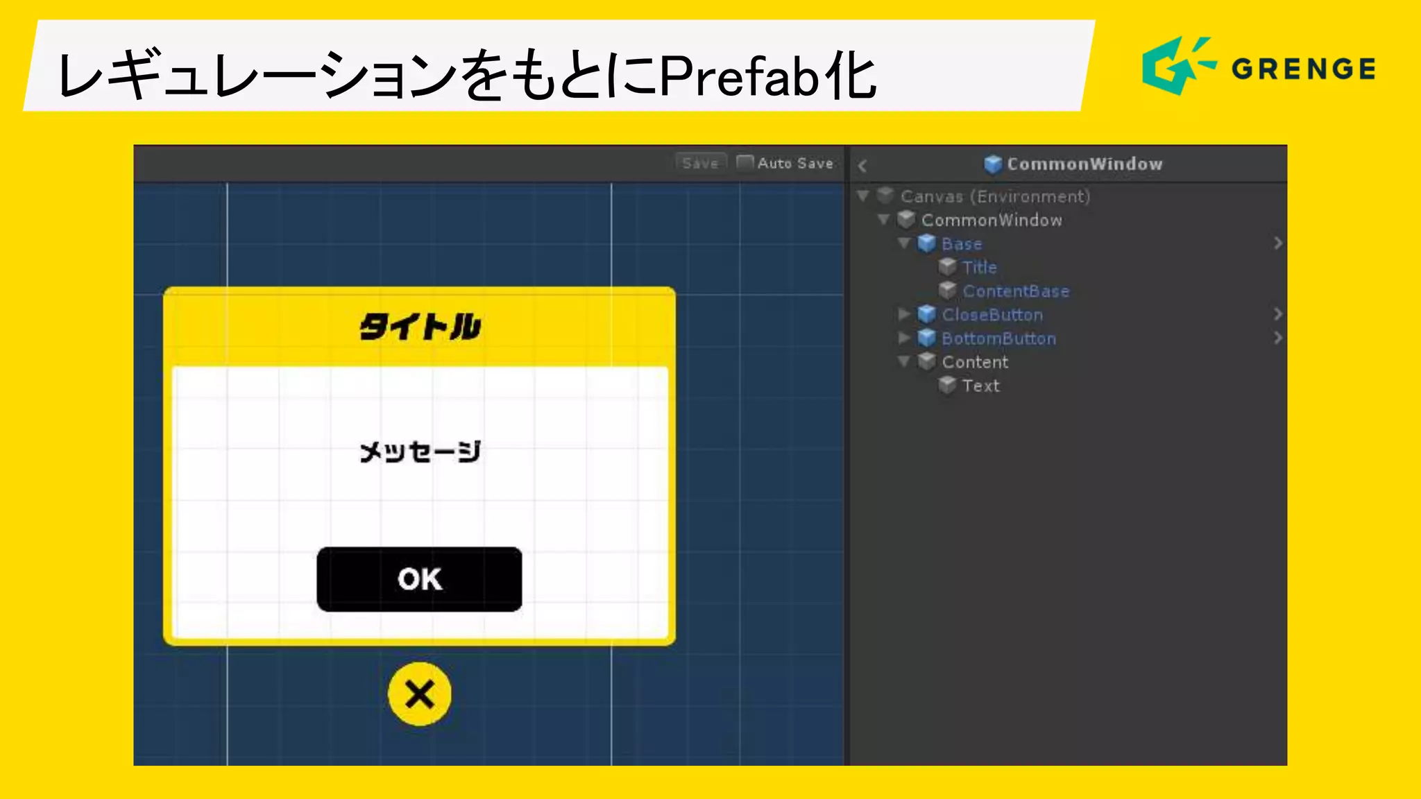 レギュレーションをもとにPrefab化
 