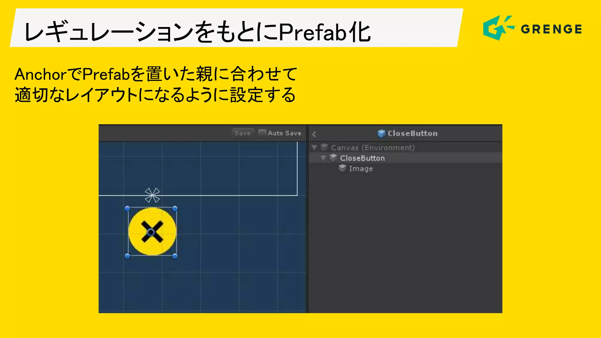 レギュレーションをもとにPrefab化
AnchorでPrefabを置いた親に合わせて
適切なレイアウトになるように設定する
 