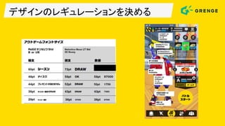デザインのレギュレーションを決める
 